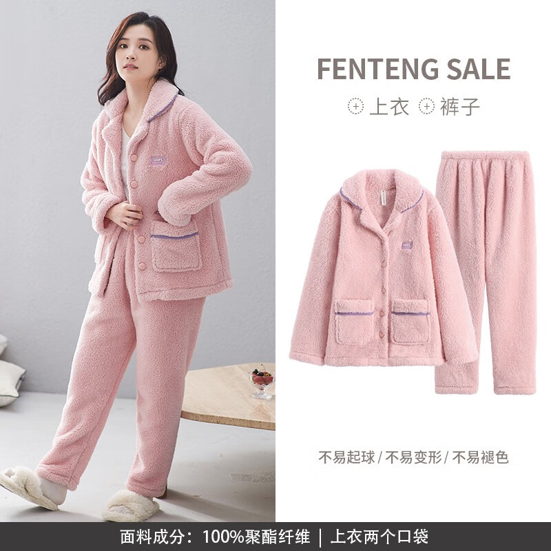 FENTENG 芬腾 珊瑚绒睡衣家居服套装 初恋粉 L:女110-124斤,男126-146斤 107.96元（