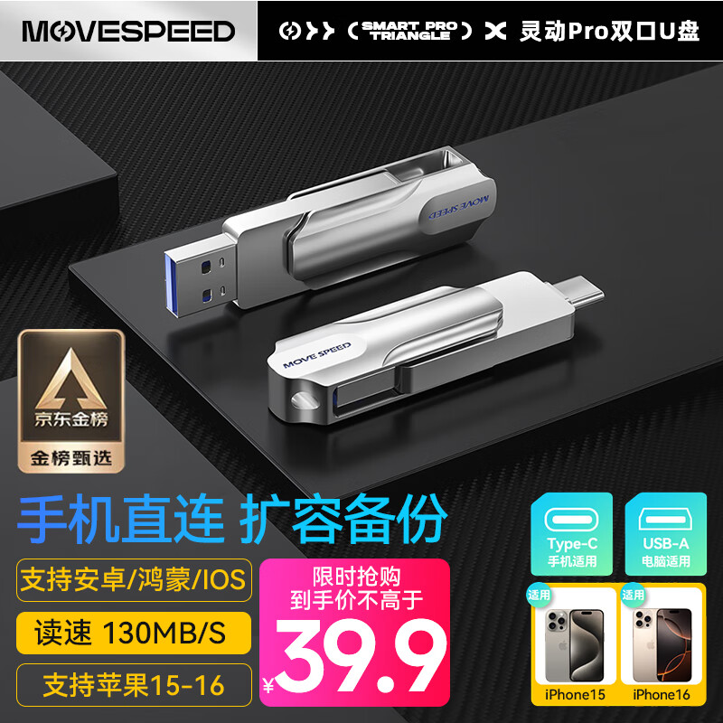 MOVE SPEED 移速 U盘 ￥38.9