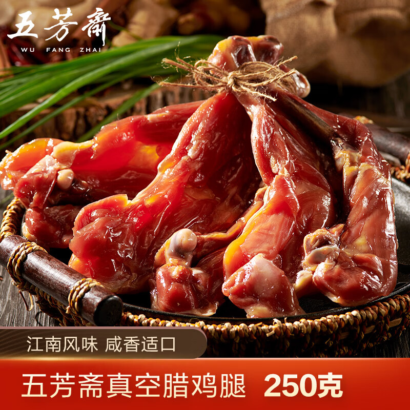 五芳斋 腊鸡腿 250g 袋装 32.9元