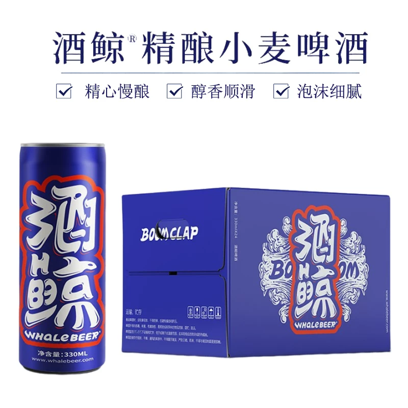 酒鲸 精酿啤酒 德式小麦啤酒 330ml*24罐整箱 32.9元 - 86线报