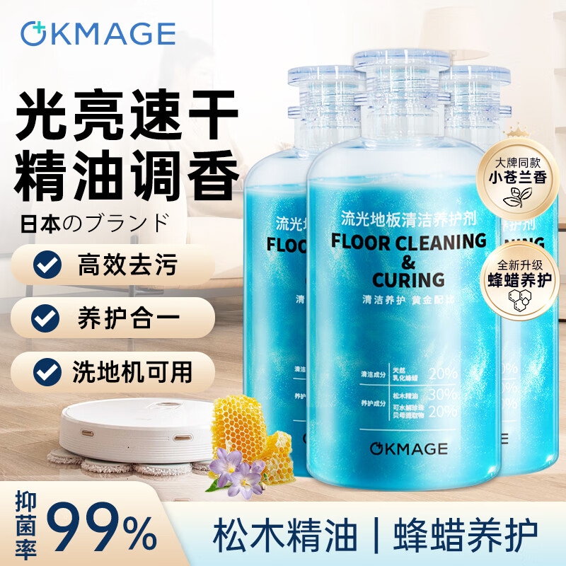 OKMAGE 流光地板精华露 木地板瓷砖清洁剂 500ml*3 清幽小苍兰 52.43元