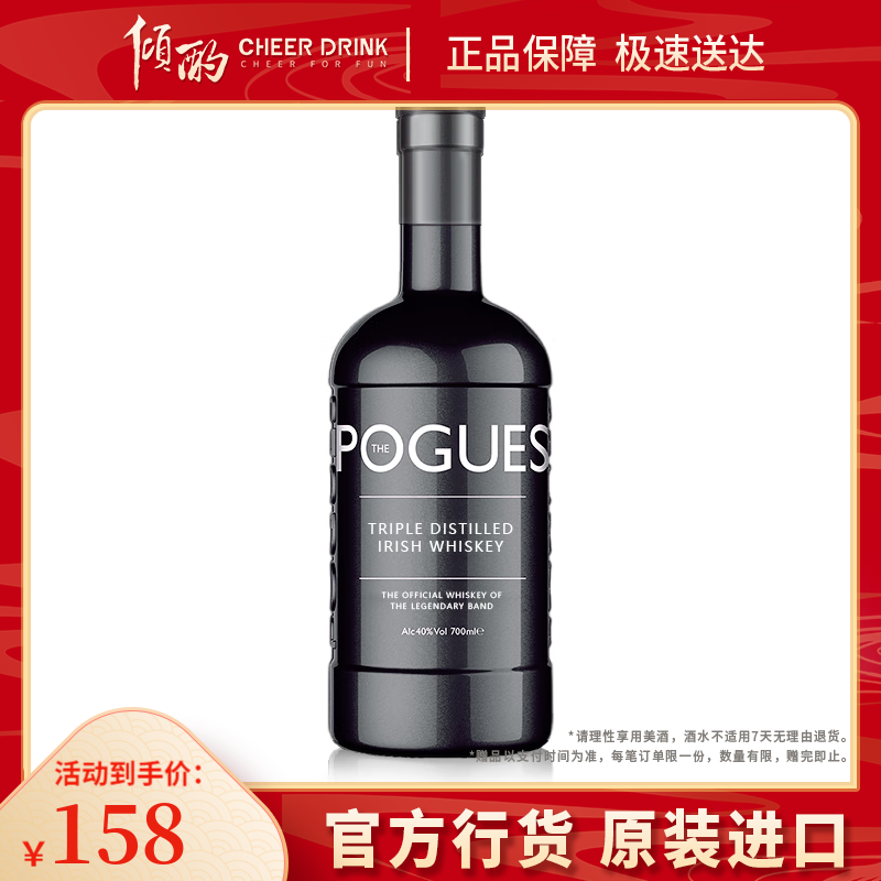 博谷思 Pogues 爱尔兰原瓶进口 40度调和型威士忌 黑瓶 700ml 单瓶装 78元