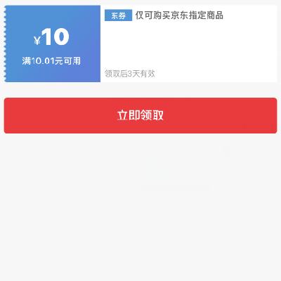 领券预告：京东商城 满10.1减10 品类券 每日0点可领