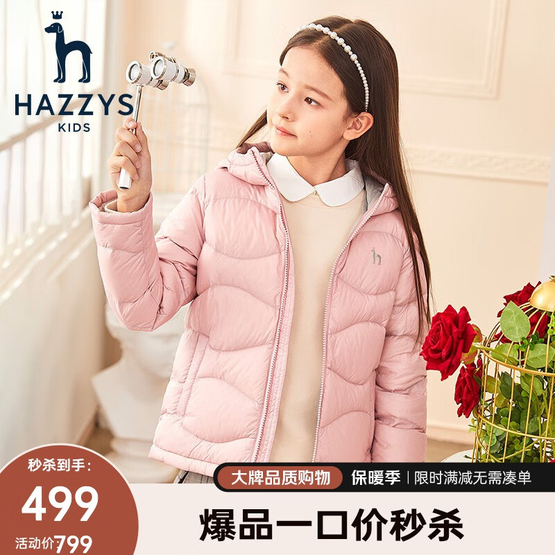 HAZZYS 哈吉斯 男女童轻薄白鹅绒羽绒服 ￥395.01