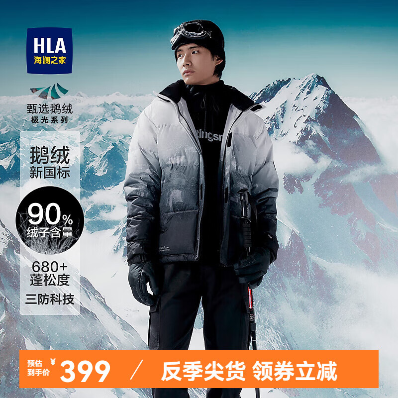 HLA 海澜之家 极光系列连帽羽绒服 90白鹅绒 399元（需用券）