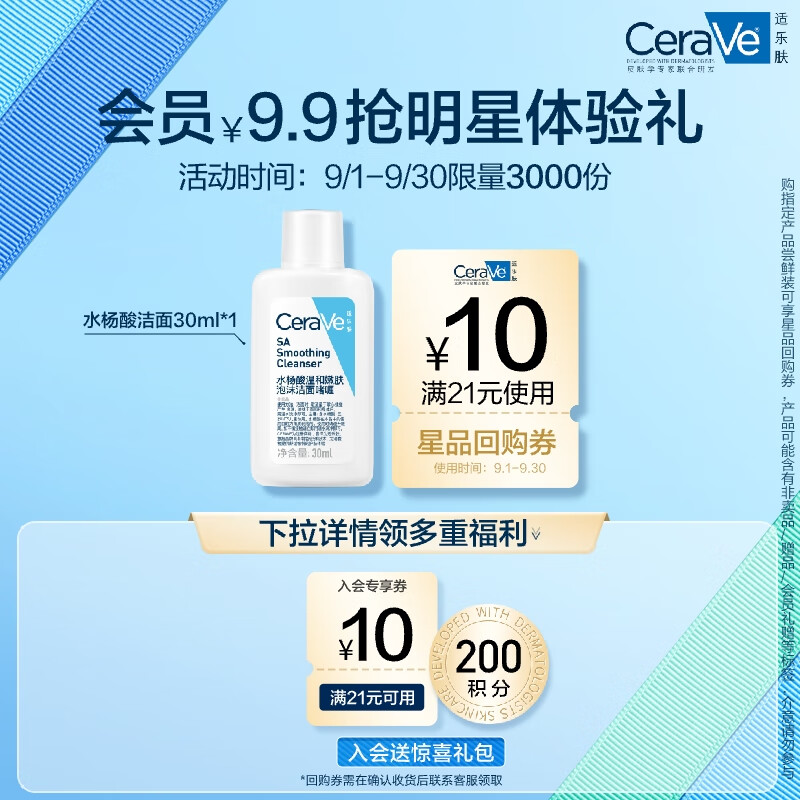 CeraVe 适乐肤 水杨酸洁面啫喱30ml ￥18.8