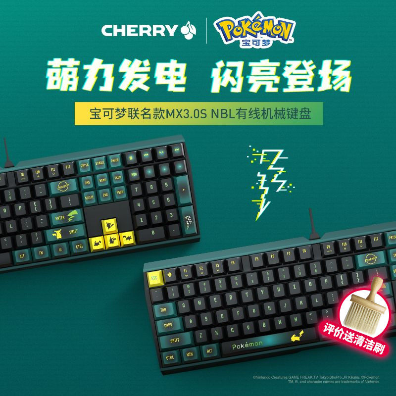 CHERRY 樱桃 X 精灵宝可梦 联名 MX3.0有线机械电竞键盘 铝制边框 544元