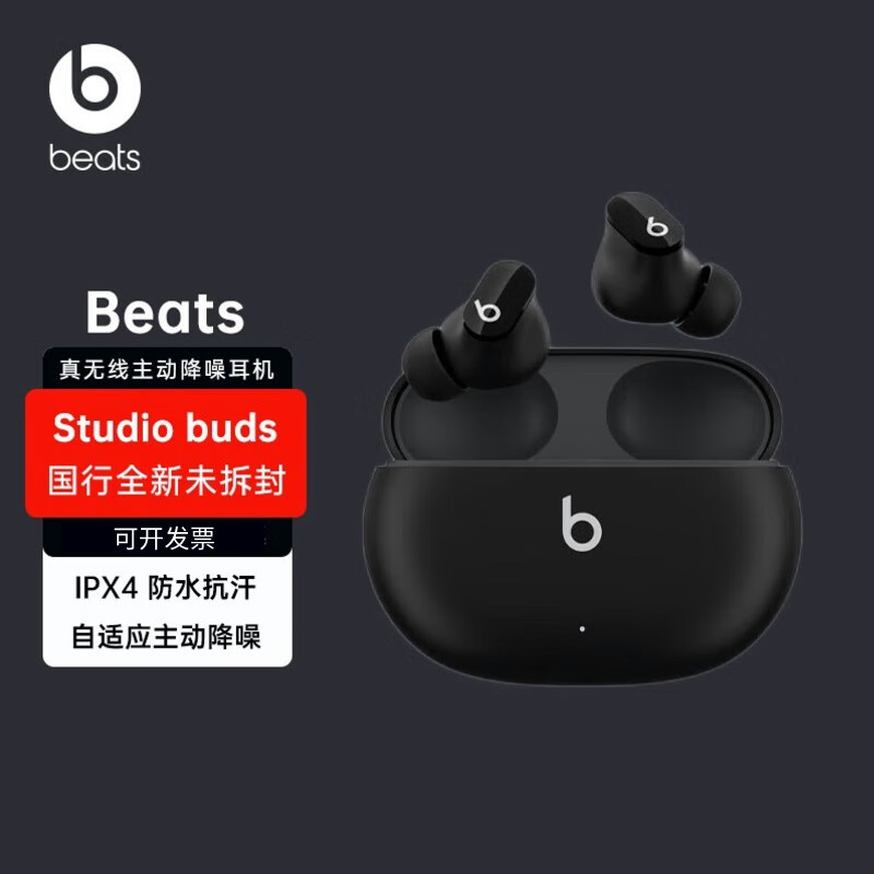 Beats Studio Buds 真无线降噪耳机 蓝牙耳机 兼容苹果安卓系统 IPX4级防水入耳蓝牙耳机主动耳机 黑色 437.8元