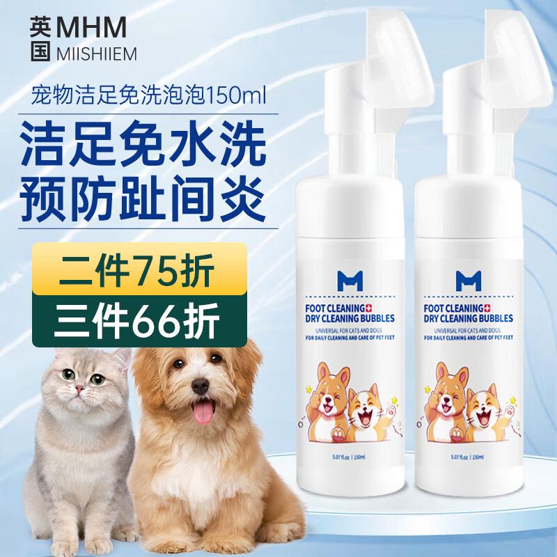 MIISHIIEM 英国米时乐宠物洁足泡泡猫狗免水洗干洗脚掌足部护理150ml 12.47元