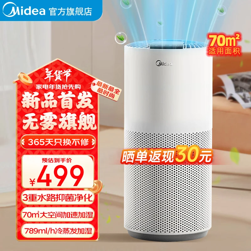 移动端：美的 无雾加湿器卧室大容量家用AI智能噪 5L SZ-2Q50 499元