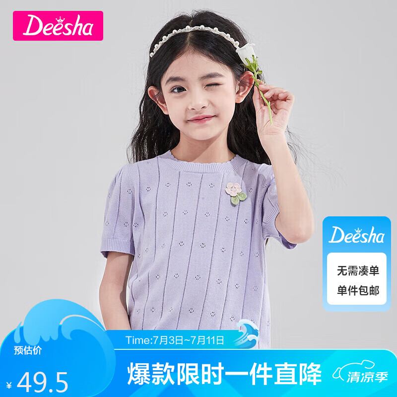 Deesha 笛莎 女童夏学院镂空花朵针织衫 紫色 140 49.5元（需用券）