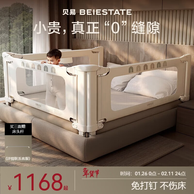 贝易 彩虹曲线床围栏婴儿挡板护栏L型支脚贝易彩虹三面装1.8m+2m 1058元包邮