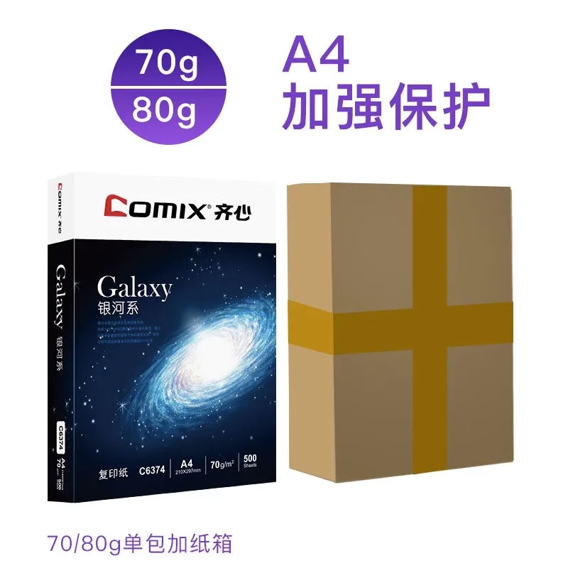 88VIP：Comix 齐心 银河系 A4复印纸 70克 500张/包单包装 12.16元