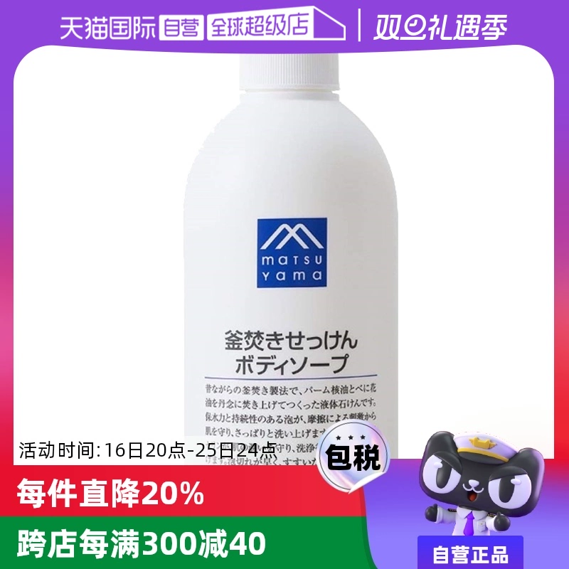 【自营】松山油脂大容量保湿泡沫丰富不假滑600ml锅煮皂液沐浴露 ￥62.4