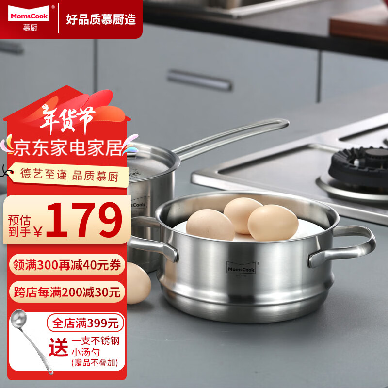 Momscook 慕厨 泰丽系列 TL18STD 奶锅(18cm、2L、304不锈钢) 带蒸格 159元（需买2件