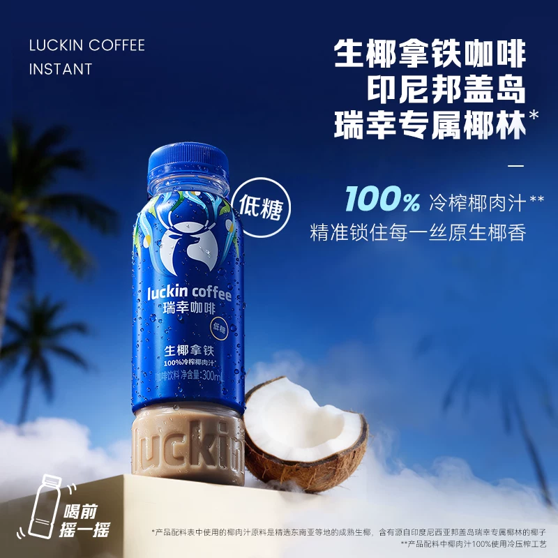 瑞幸即享咖啡 经典美式柚C美式生椰拿铁 组合装 2.19元 - 86线报
