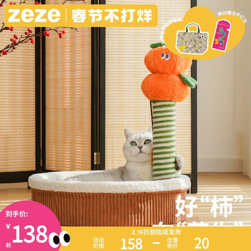 zeze 新年柿子猫抓柱 ￥138