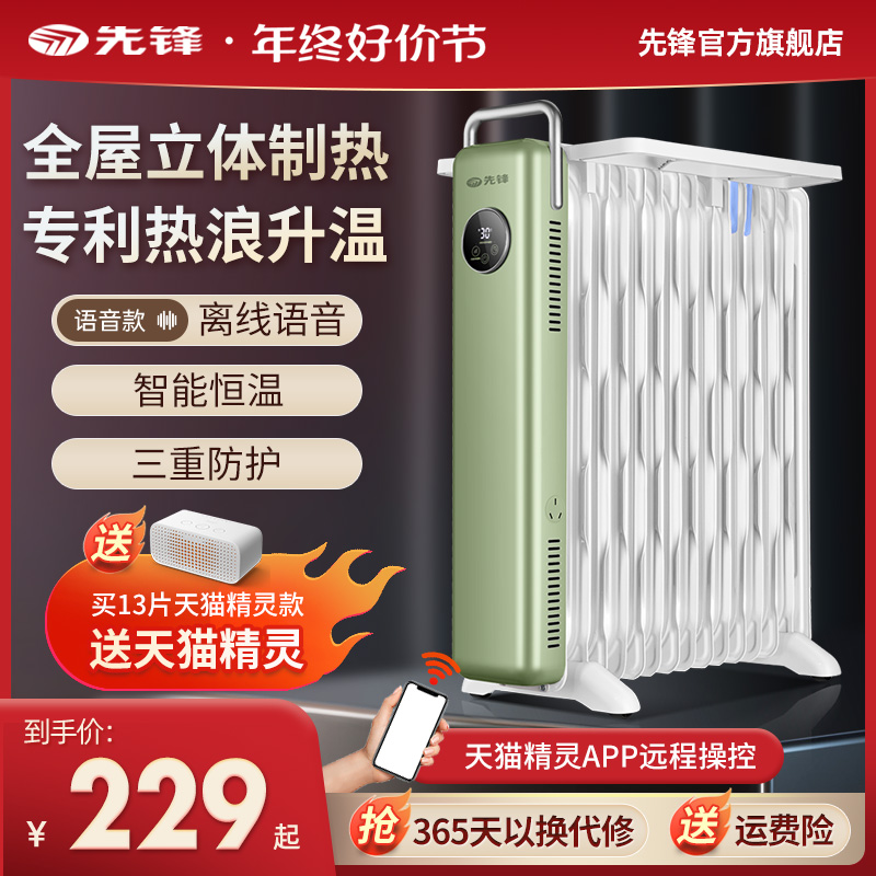 SINGFUN 先锋 DYT-SS18R-IOT 电热油汀 13片 复古嫩绿 229元（需用券）