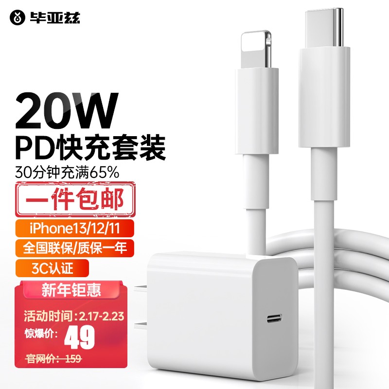 Biaze 毕亚兹 iaze 毕亚兹 苹果充PD20WType-C+iphone14/13/12/11pro max/xs/ipad 13.4元（需