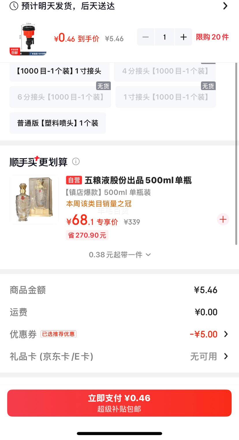 浇水神器 育苗喷头 1000目 6分接头 升级版 可开关 0.46元 - 86线报