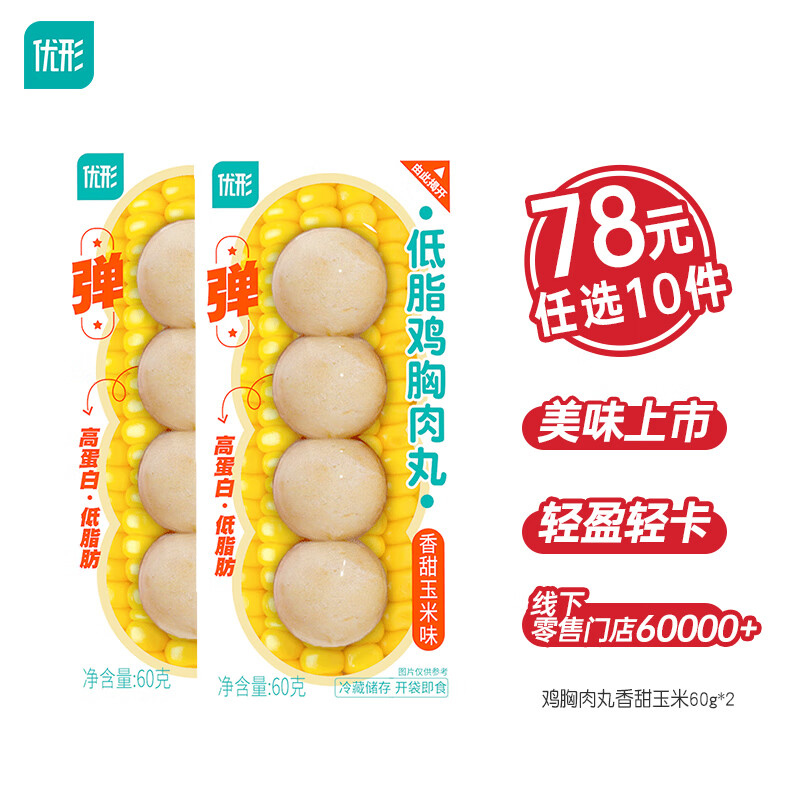 优形 沙拉鸡胸肉开袋即食鸡排丸子鸡肉肠(超多口味任选10件） 6.5元