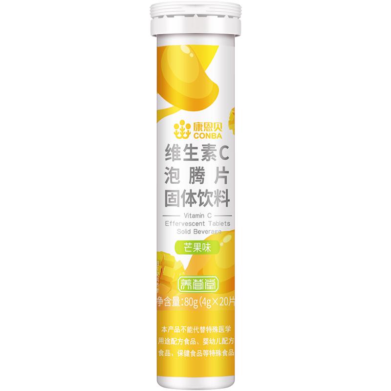 康恩贝 维生素C泡腾片 维他命VC泡腾片 维C固体果味饮料 多口味可选 主款 5
