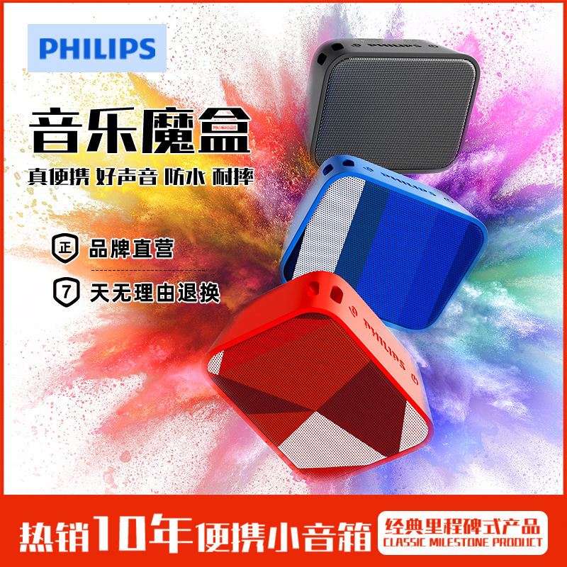 百亿补贴：PHILIPS 飞利浦 BT110音乐魔盒 蓝牙音箱低音炮 户外无线/便携 89.55