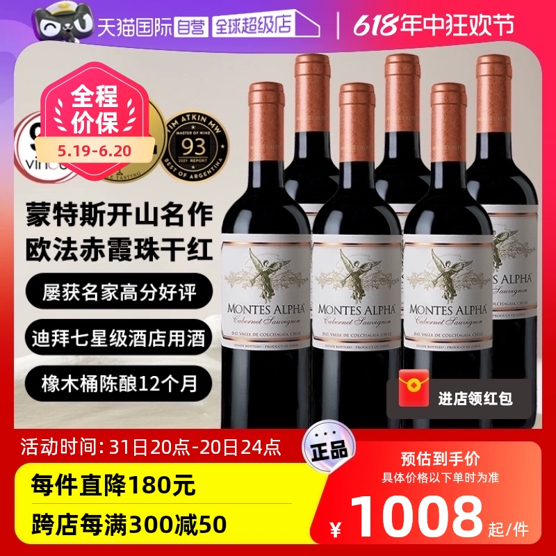 MONTES 蒙特斯 智利进口蒙特斯montes欧法葡萄酒750ml*6支装珍藏瓶装 ￥805.6