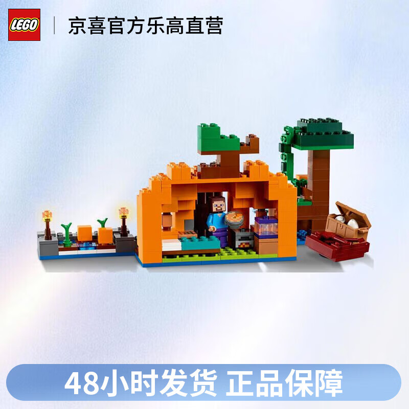 LEGO 乐高 我的世界系列21248南瓜农场儿童拼搭积木玩具礼物 188元（需用券）