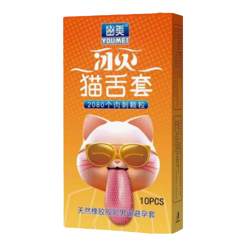 避孕套 猫舌颗粒多 1盒10支 1.99元包邮