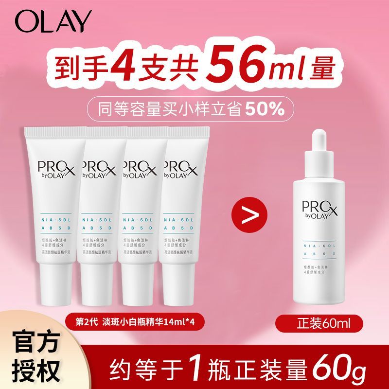 百亿补贴：OLAY 玉兰油 淡斑小白瓶二代14ml小样精华液烟酰胺美白提亮淡化痘