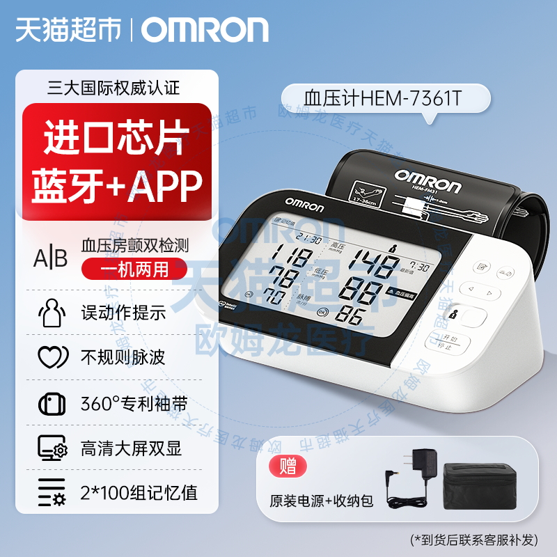 88VIP：欧姆龙 OMRON 7361T血压计医院专用家用高精准电子血压计心房颤动提示 3