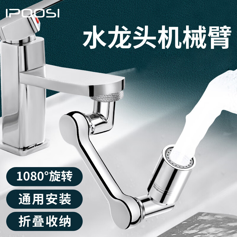IPCOSI 葆氏 水龙头延伸器 万向水龙头水嘴可旋转起泡器家用接头防溅摇臂神器 26.9元