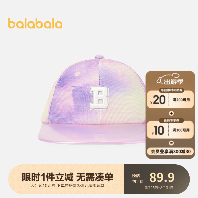 巴拉巴拉 儿童帽子女童棒球帽夏季遮阳帽2024便携 紫色调00477 150cm（适用头