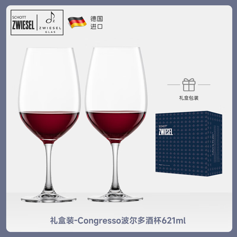 SCHOTT ZWIESEL 肖特圣维莎 高脚杯水晶红酒杯酒具套装香槟杯红葡萄酒简约玻璃