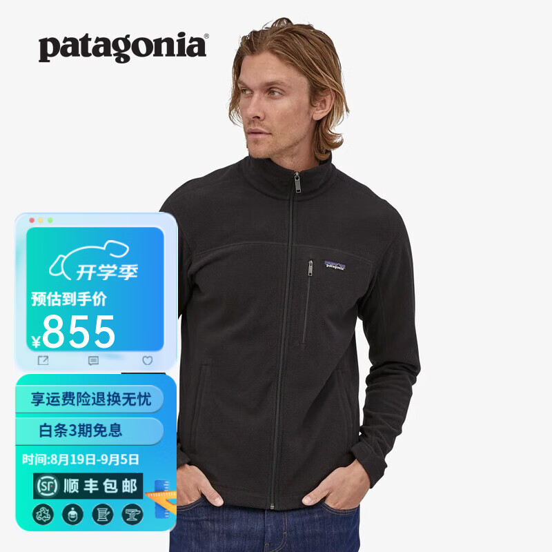 Patagonia 巴塔哥尼亚 男士立领夹克保暖抓绒衣 Micro D 26171 840.58元（需用券）