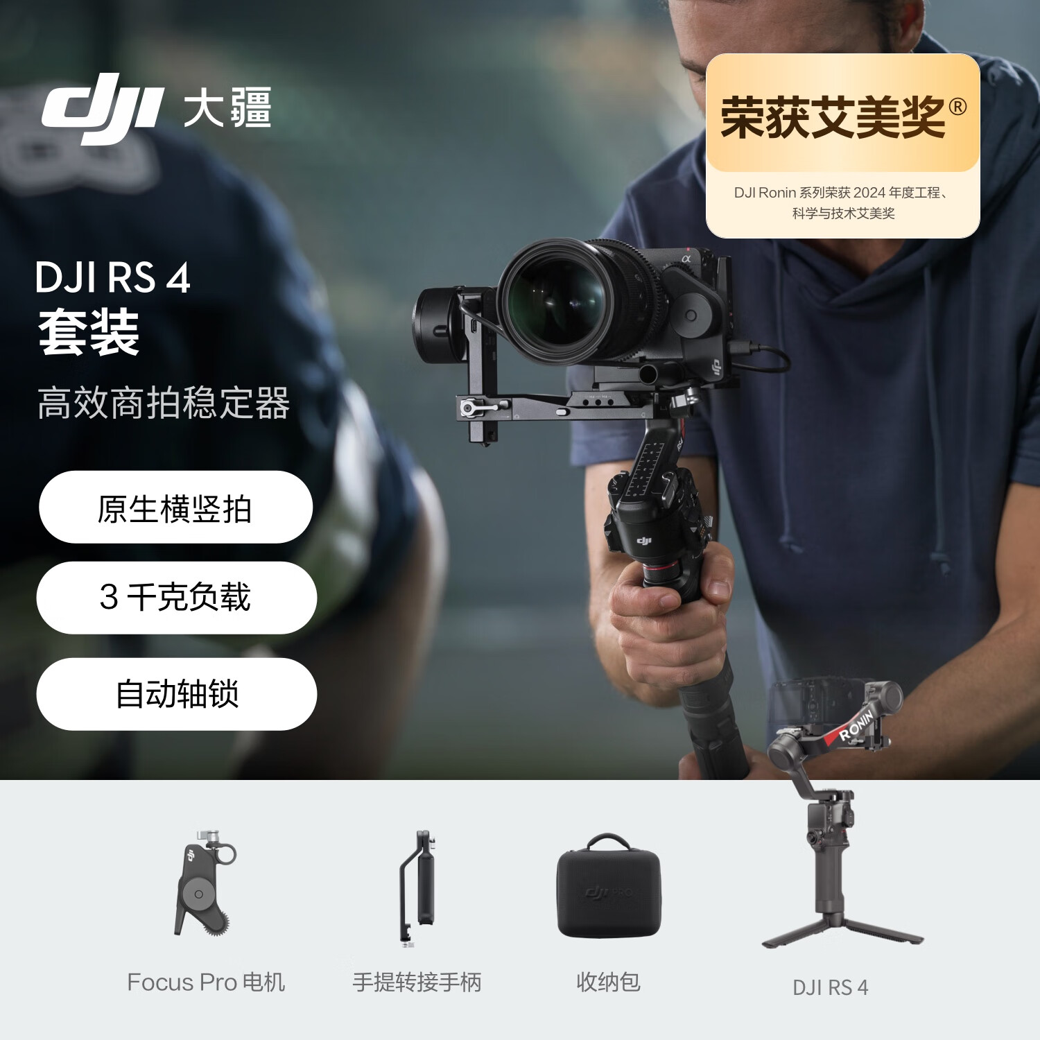 DJI 大疆 RS 4 套装 如影手持云台稳定器 三轴防抖专业手持稳定器 3千克负载 