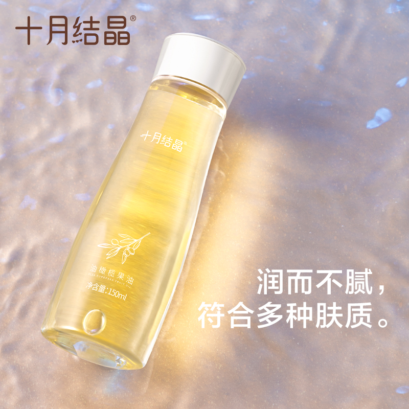 十月结晶 橄榄油孕妇妊娠精油预防淡化纹30ml 6.9元