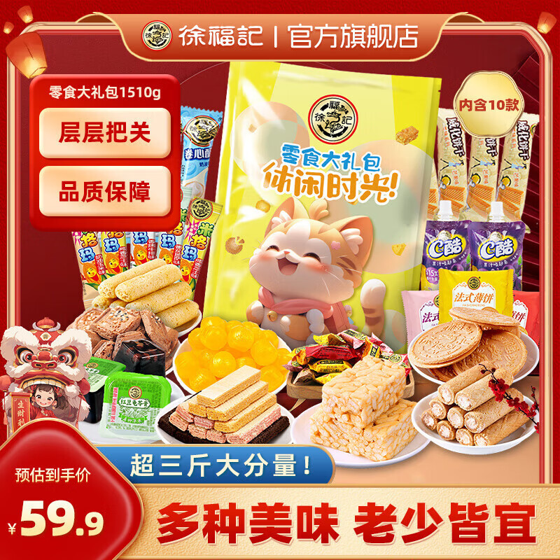 徐福记 零食独立小包 1510g ￥29.9