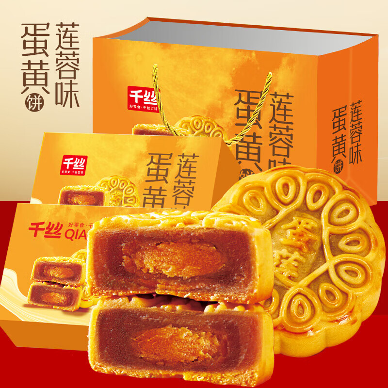 千丝巧克力流心月饼送礼盒装莲蓉蛋黄味 300g*2盒礼盒装 19.9元(需试用)