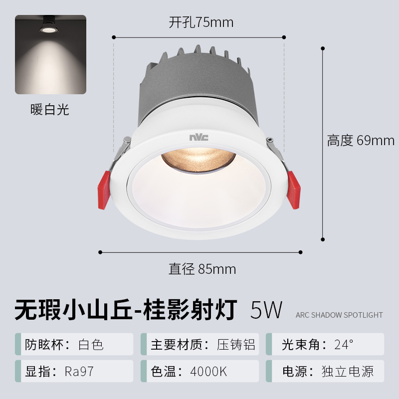 雷士照明 桂影 ESTLS1619 LED射灯 5W 暖白 白色防眩杯 49.87元