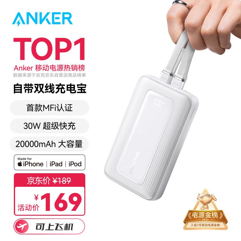 Anker 安克 zolo安克MFI认证旅行充电宝自带双线20000毫安大容量移动电源30W快充