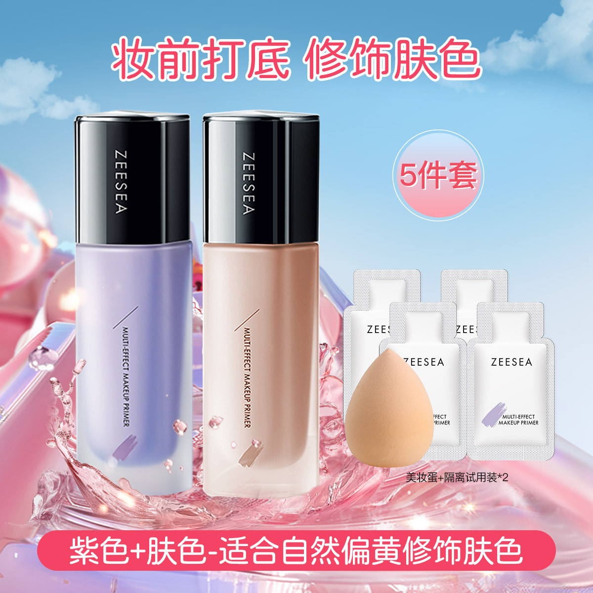 ZEESEA 隔離霜妝前乳隱形毛孔保濕打底修飾暗沉所有膚色 69元