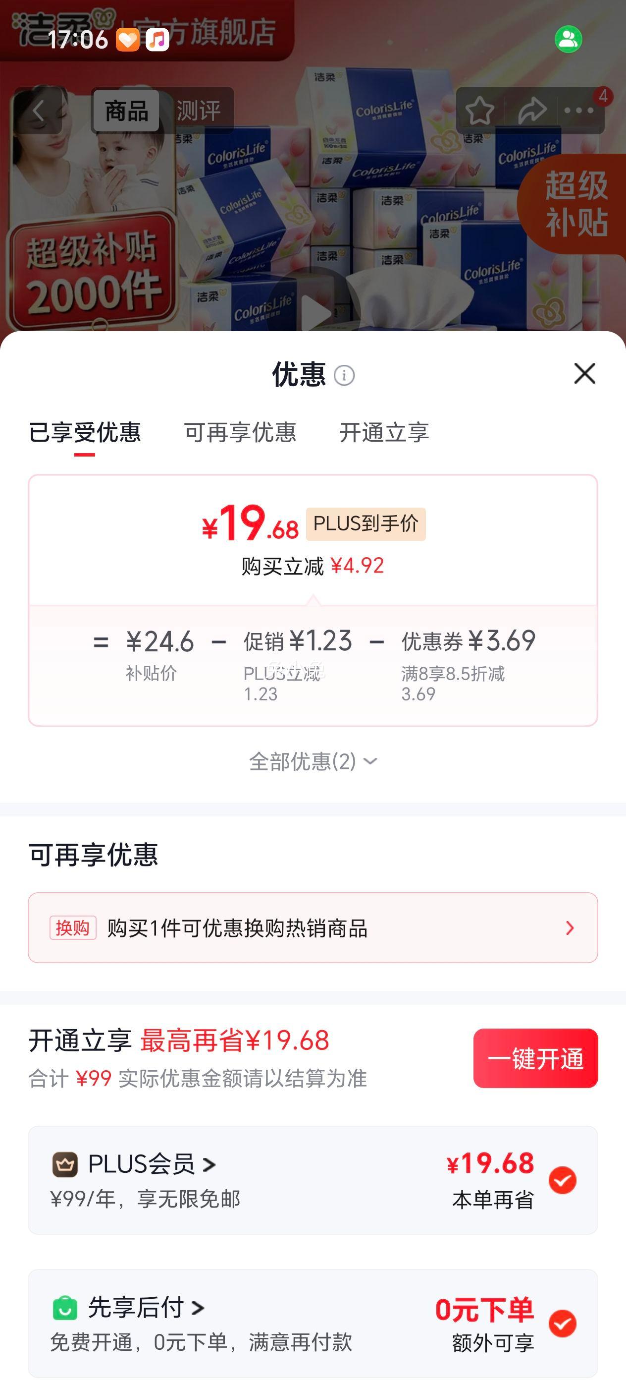 洁柔 缤纷系列抽纸 3层 100抽×20包 19.68元 - 86线报