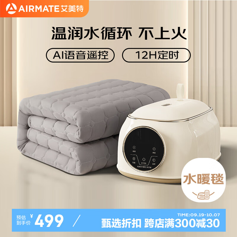 AIRMATE 艾美特 双人AI语音遥控恒温水暖毯电热毯电褥子2 359元（需用券）