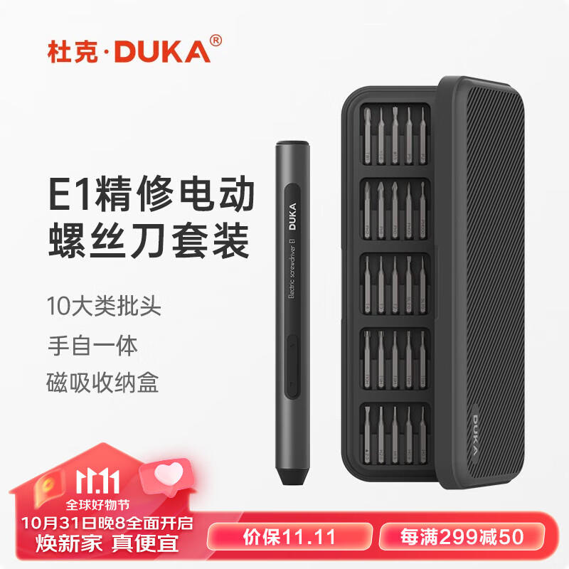 DUKA 杜克 精修电动螺丝刀套装25件螺丝批头充电家用迷你电起子无线便携 E1 1