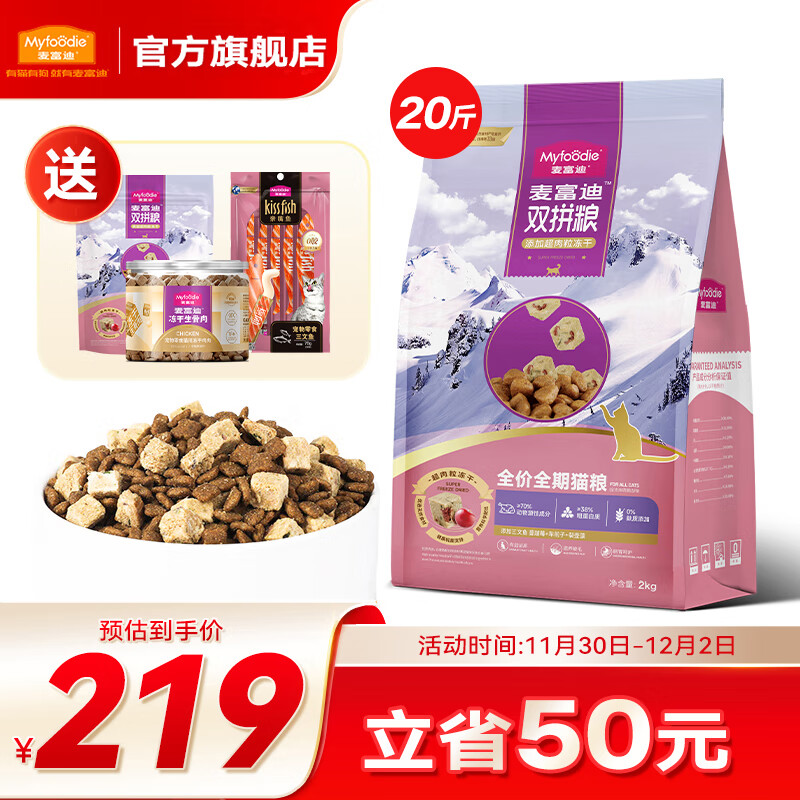 Myfoodie 麦富迪 猫粮 超肉粒冻干双拼全价全期猫粮（新升级 0谷物 高肉 高蛋