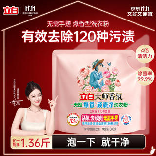 立白 大师香氛渍净洗衣粉 680g 轻松免搓顽固污渍 0.93元 - 86线报 立白 大师香氛渍净洗衣粉 680g 轻松免搓顽固污渍 0.93元 - 86线报