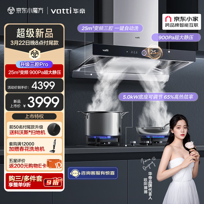 VATTI 华帝 i11S18+72B 欧式烟灶套装 天然气 25风量 自动清洗 3513.1元