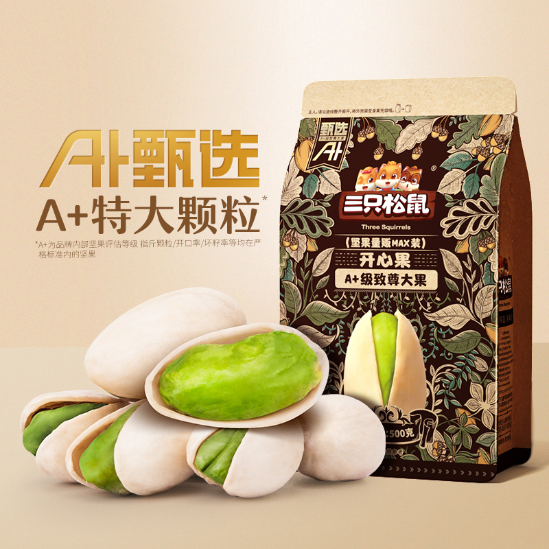 三只松鼠 量贩开心果 500g 44.9元